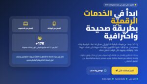 التكوين الشامل لاحتراف الخدمات الالكترونية والمنتجات الرقمية - خدماتي