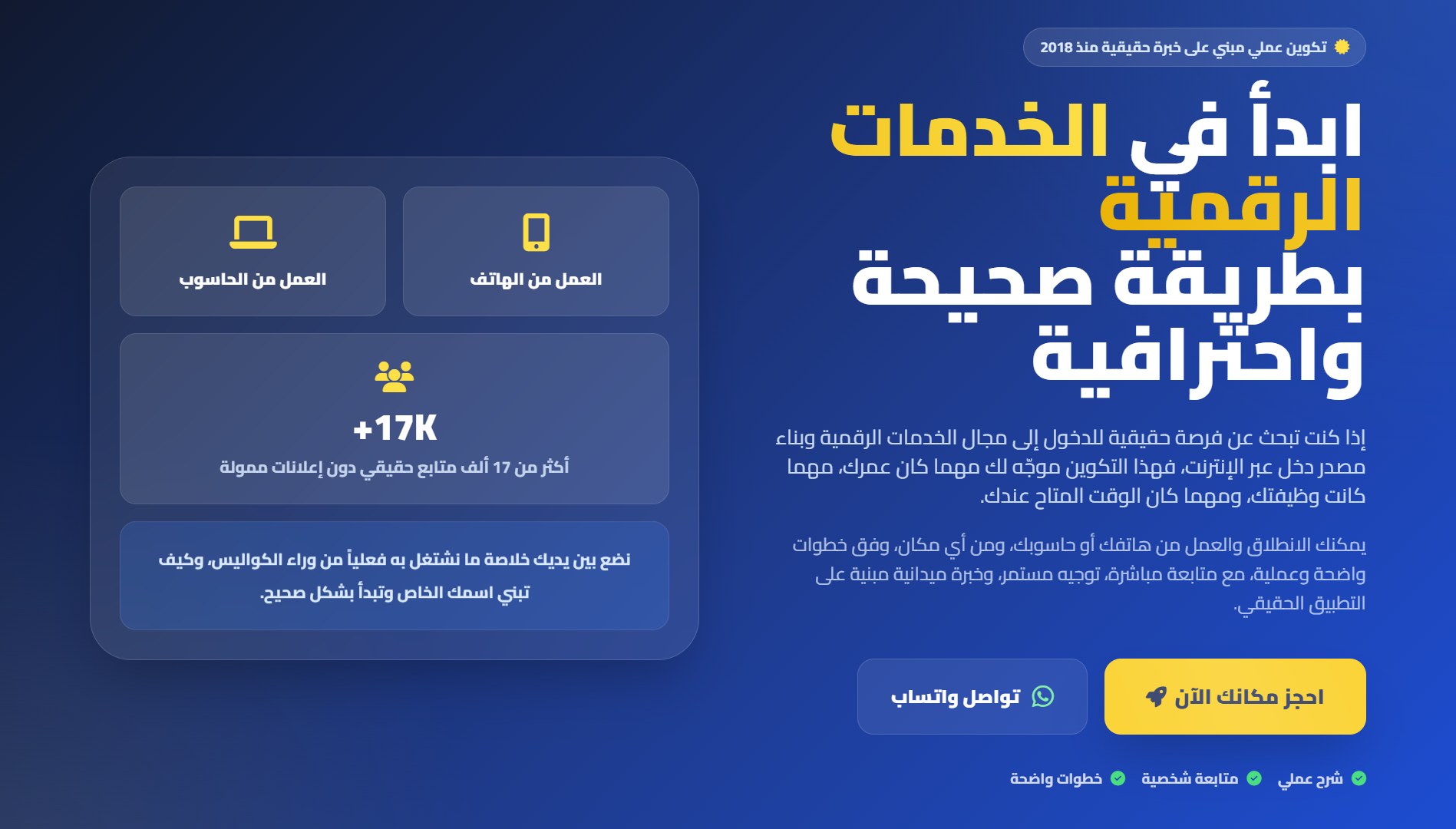 التكوين الشامل لاحتراف الخدمات الالكترونية والمنتجات الرقمية - خدماتي